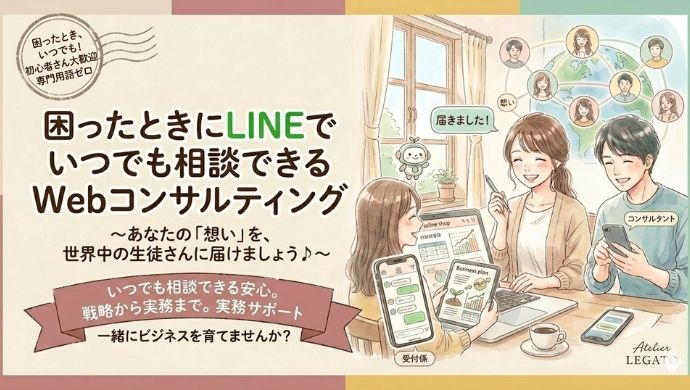 LEGATO Webコンサルサービス